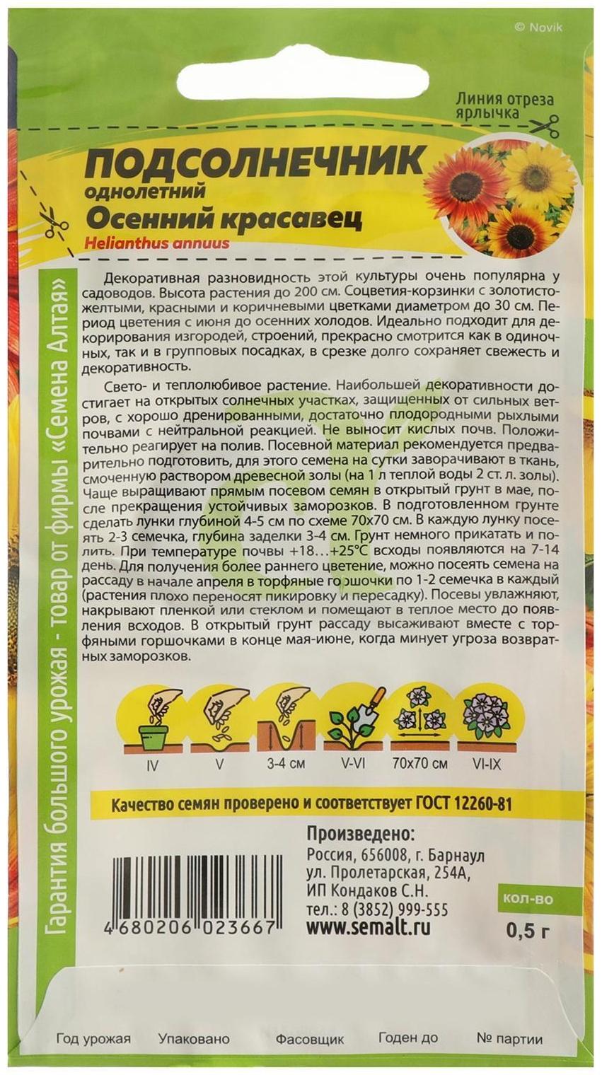 Семена цветов Подсолнечник 