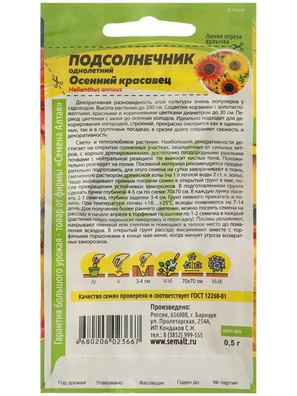 Семена цветов Подсолнечник 