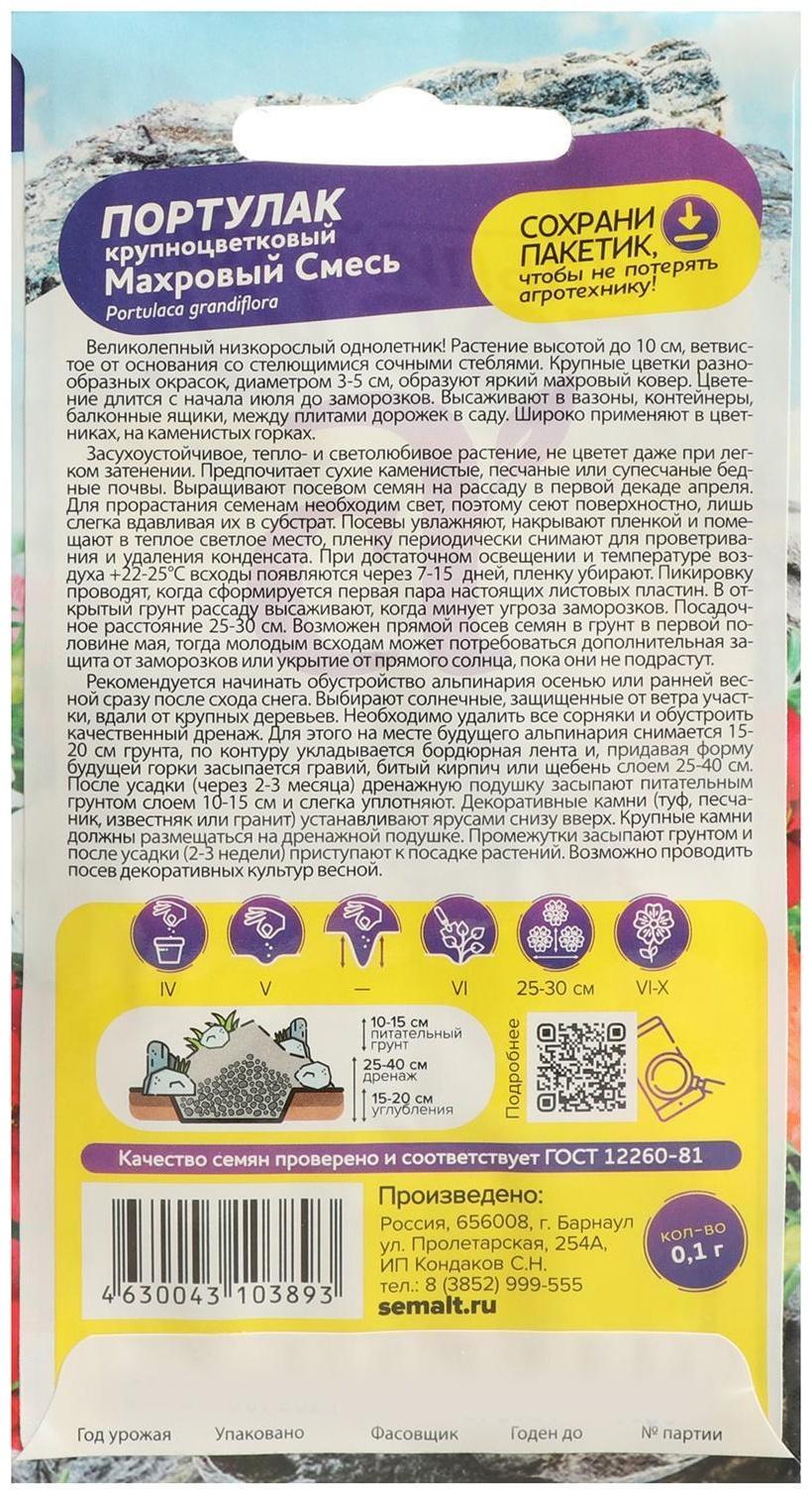 Семена цветов Портулак, Махровый, Смесь, Сем. Алт, ц/п, 0,1 г