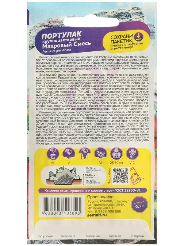 Семена цветов Портулак, Махровый, Смесь, Сем. Алт, ц/п, 0,1 г