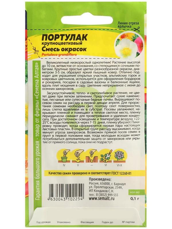 Семена цветов Портулак, Смесь Окрасок, Сем. Алт, ц/п, 0,1 г