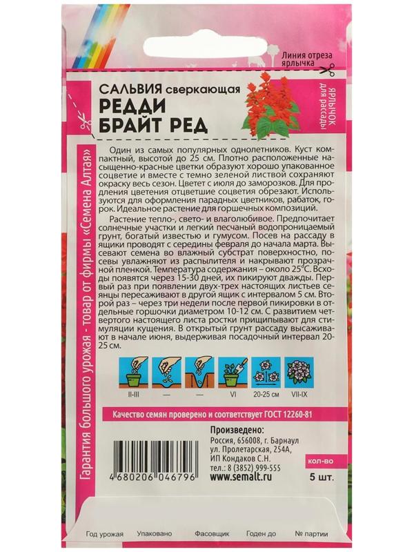 Семена цветов Сальвия 