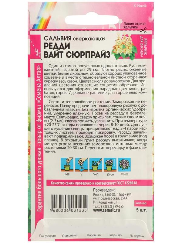 Семена цветов Сальвия 