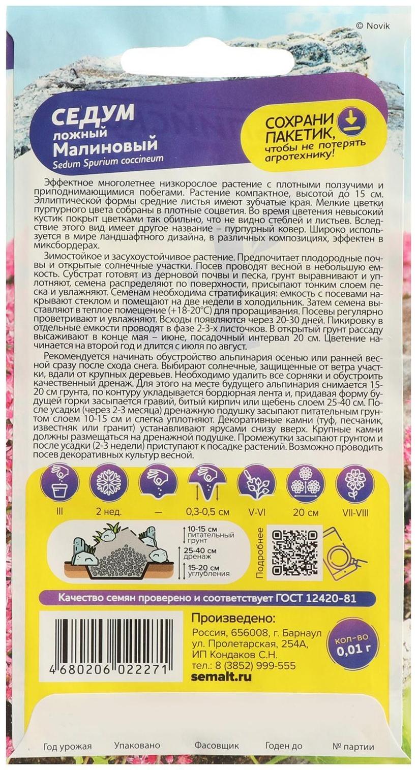 Семена цветов Седум 