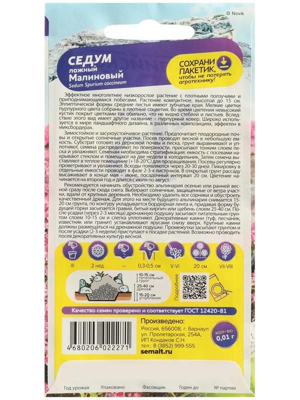 Семена цветов Седум 