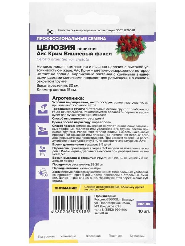 Семена цветов Целозия Айс Крим 