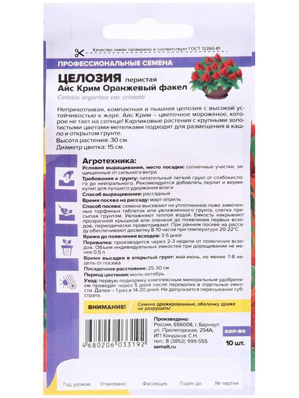 Семена цветов Целозия Айс Крим 