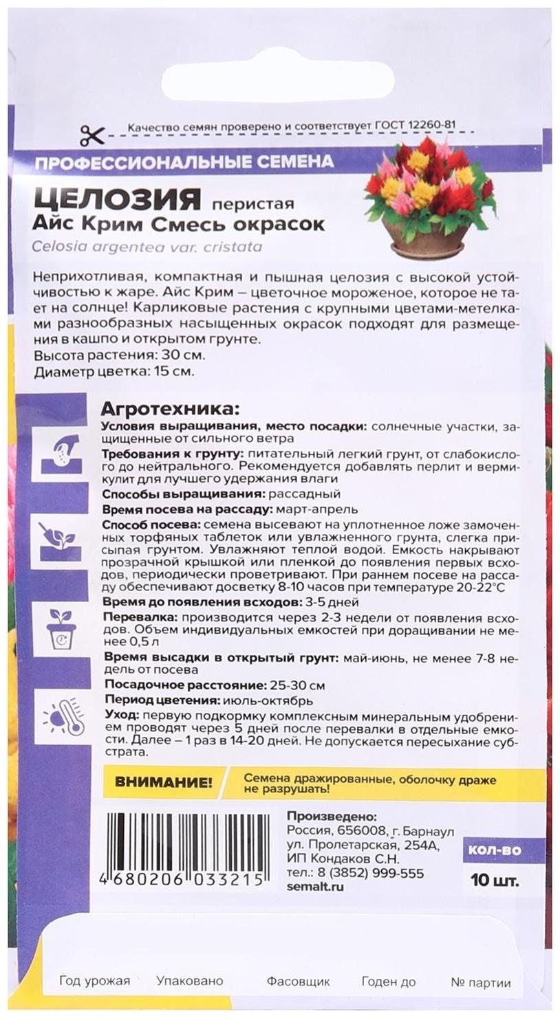 Семена цветов Целозия Айс Крим, смесь окрасок, перистая, Сем. Алт, ц/п, 10 шт