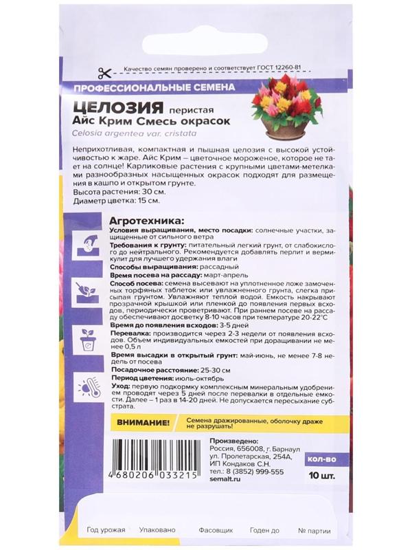 Семена цветов Целозия Айс Крим, смесь окрасок, перистая, Сем. Алт, ц/п, 10 шт