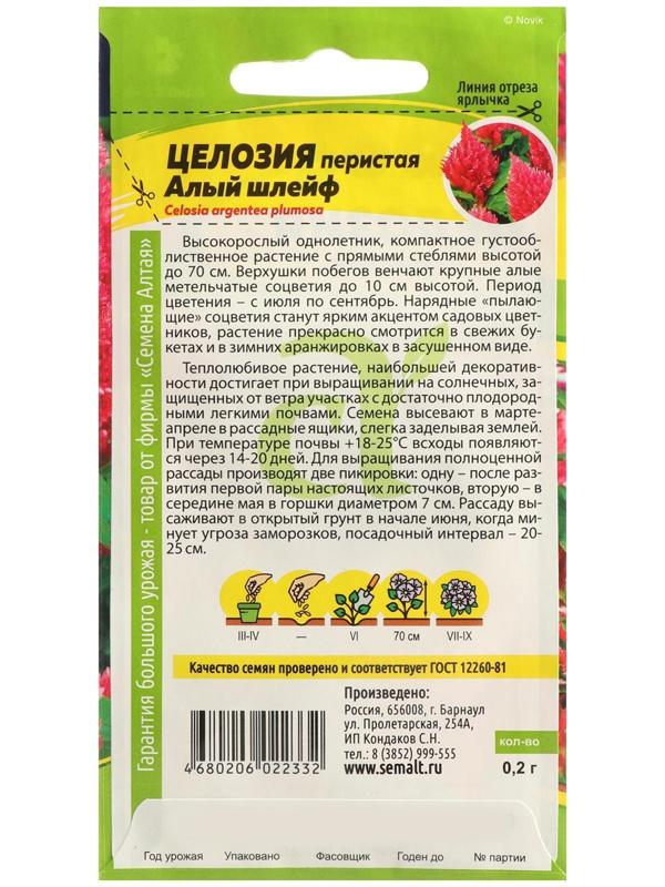 Семена цветов Целозия 