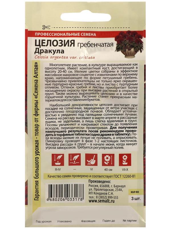 Семена цветов Целозия 