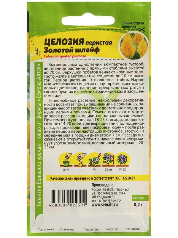 Семена цветов Целозия  