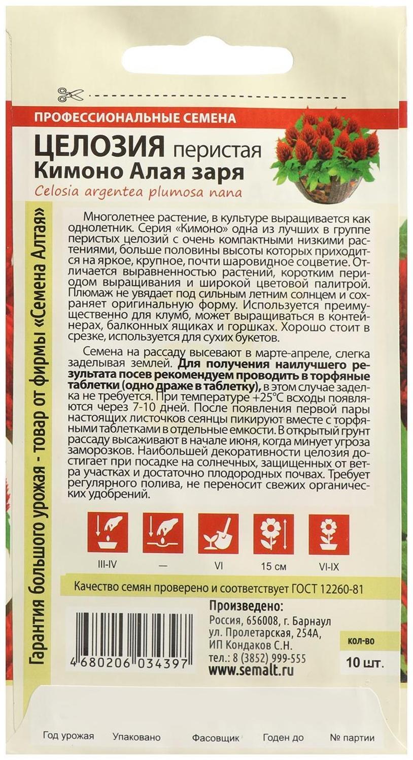 Семена цветов Целозия Кимоно 