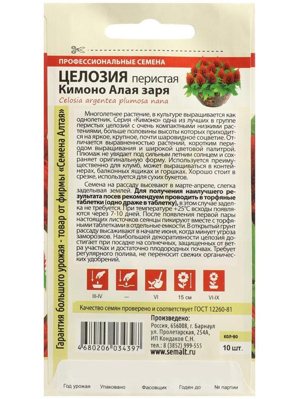 Семена цветов Целозия Кимоно 