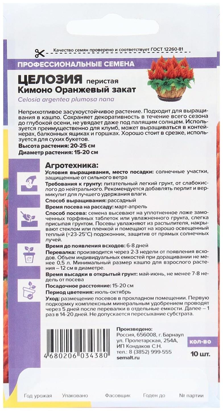 Семена цветов Целозия Кимоно 