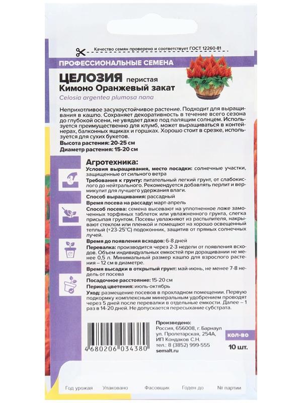 Семена цветов Целозия Кимоно 