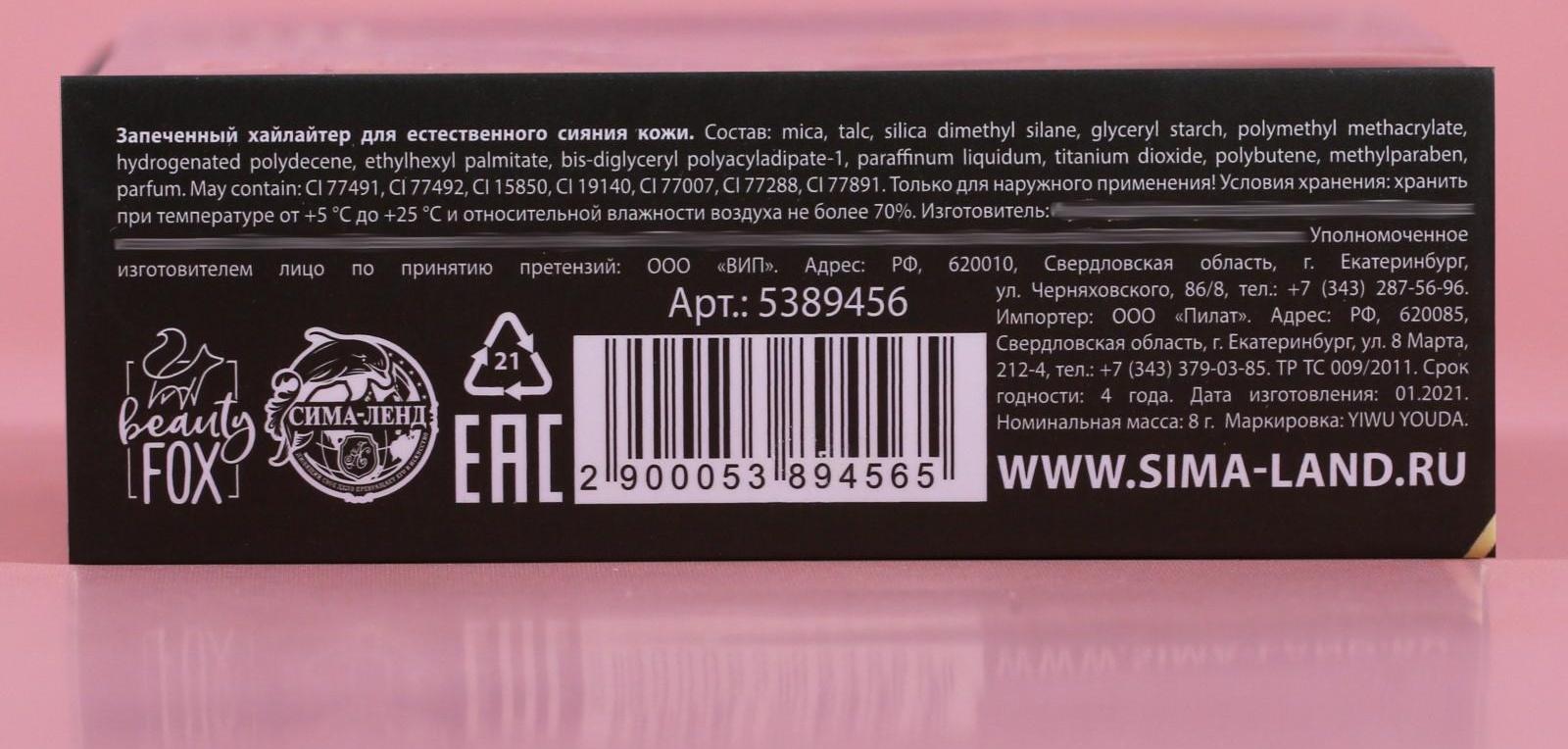 Запечённый хайлайтер для космического сияния, оттенок Pink love