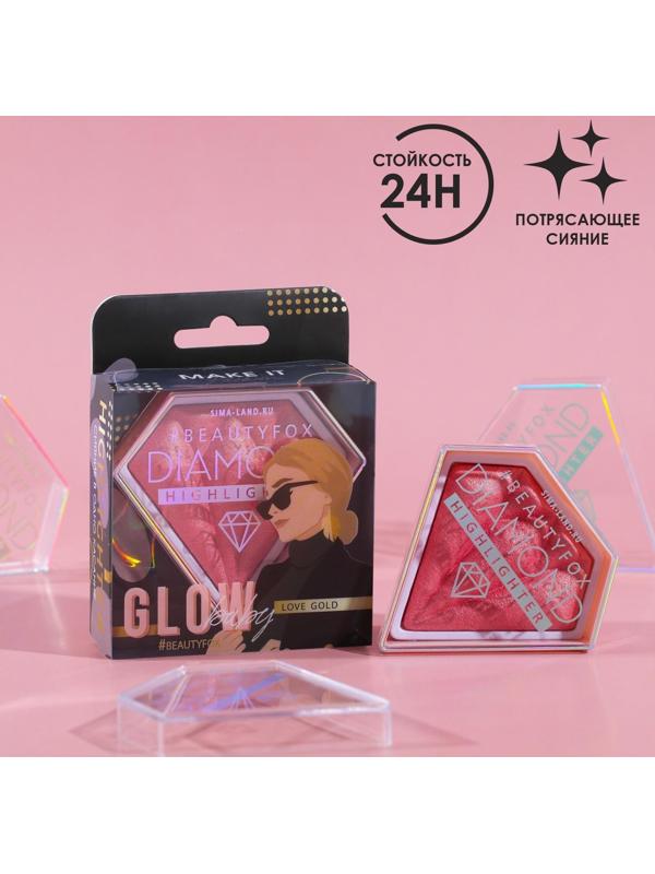 Запечённый хайлайтер для космического сияния, оттенок Pink love