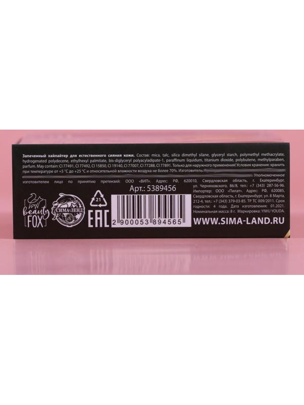 Запечённый хайлайтер для космического сияния, оттенок Pink love