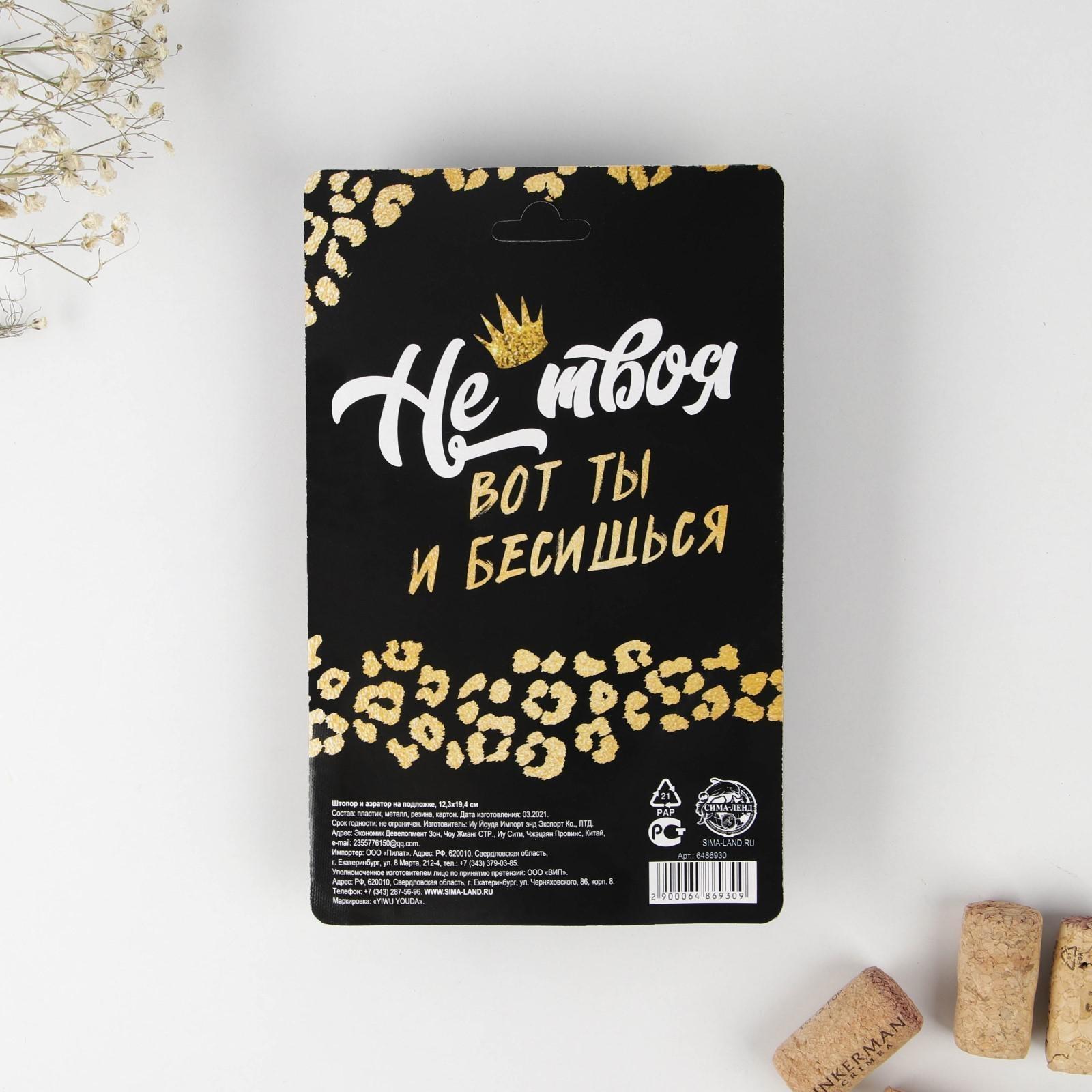 Штопор-бутылка и аэратор на подложке 