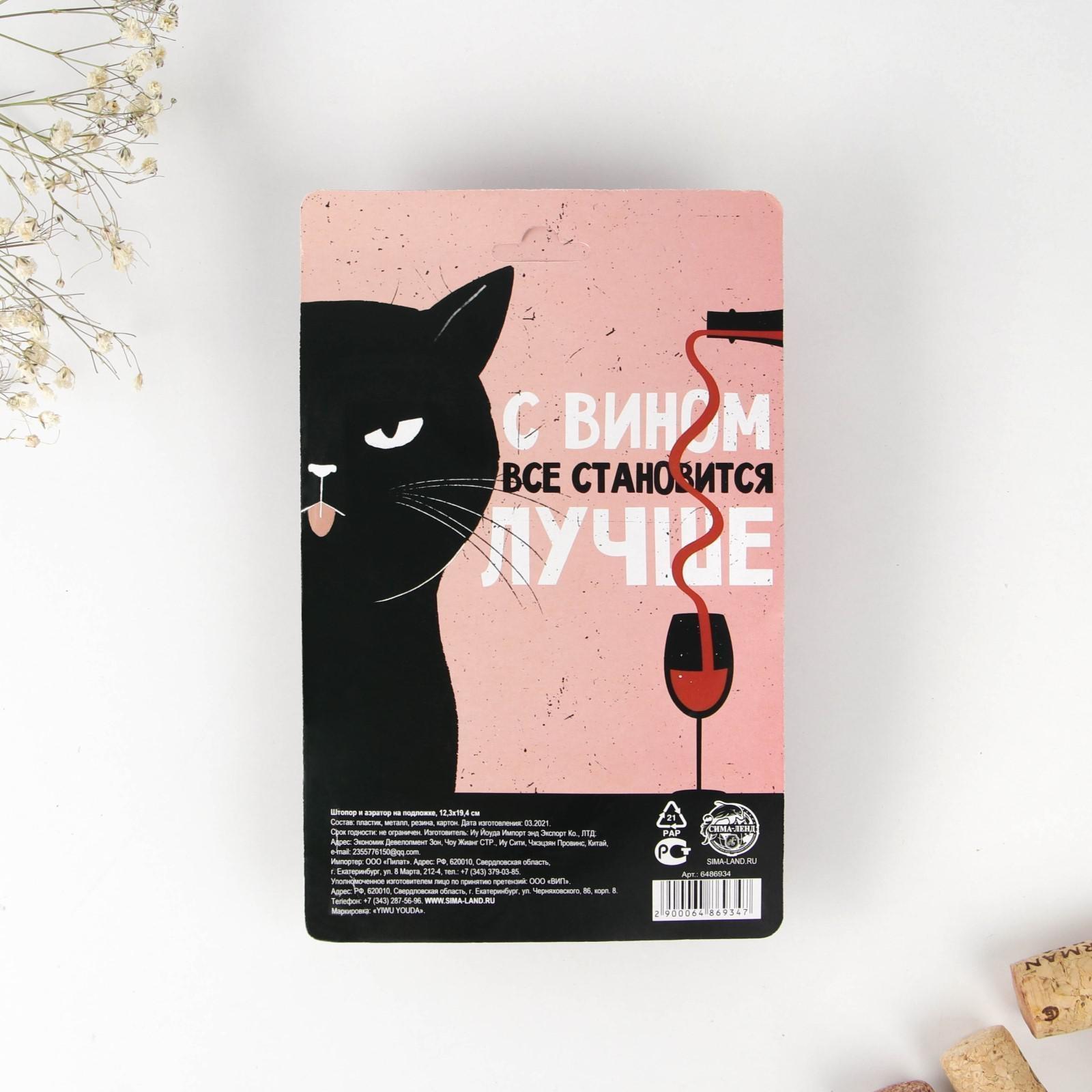 Штопор-бутылка и аэратор на подложке 