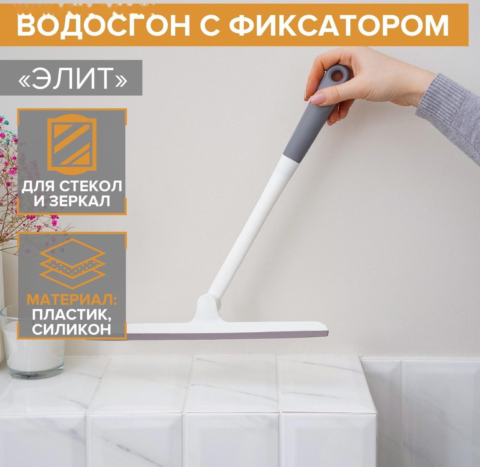 Водосгон с фиксатором Доляна «Элит», 34,5×28 см, цвет МИКС