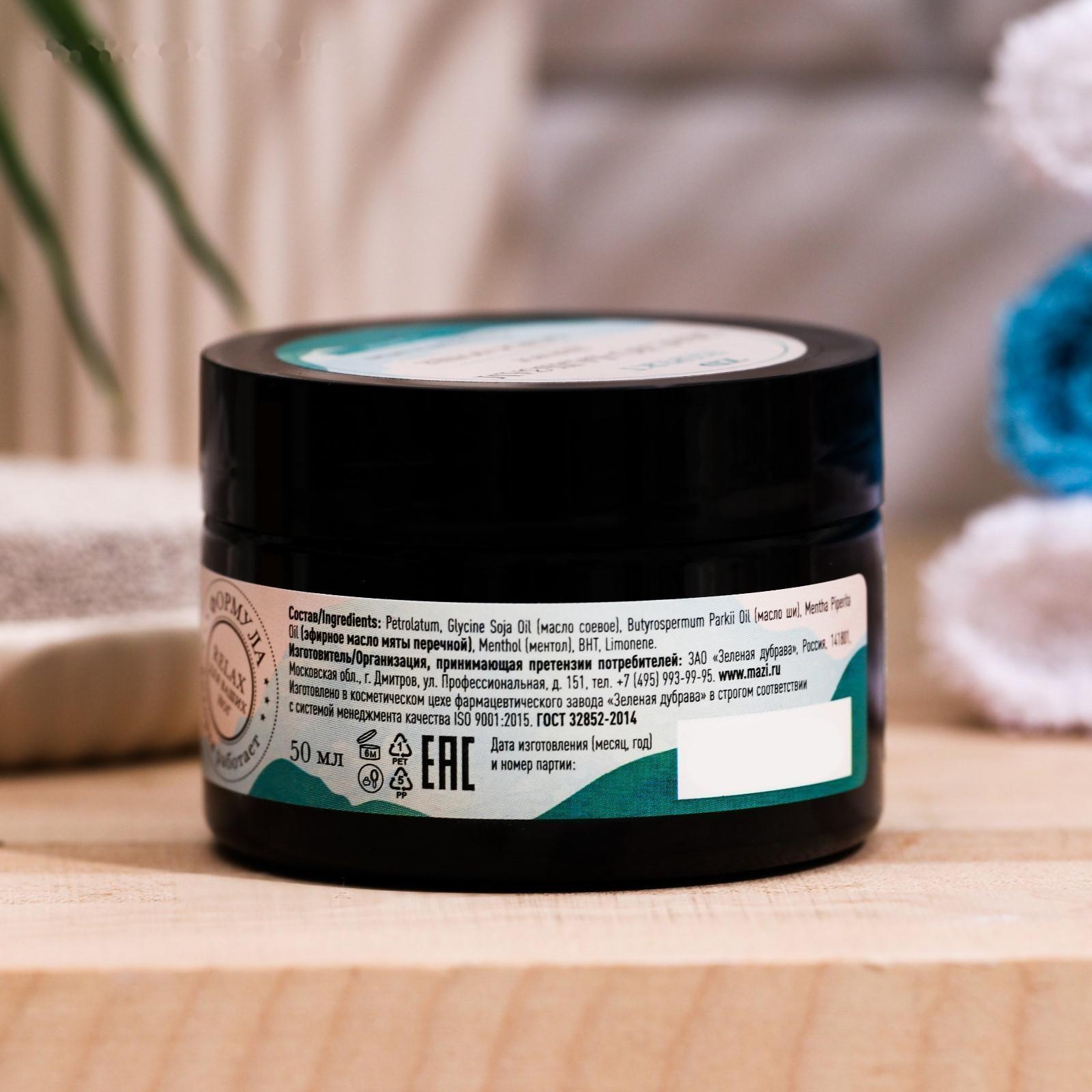 Масло-бальзам для ног ZD Expert освежающее, 50 мл