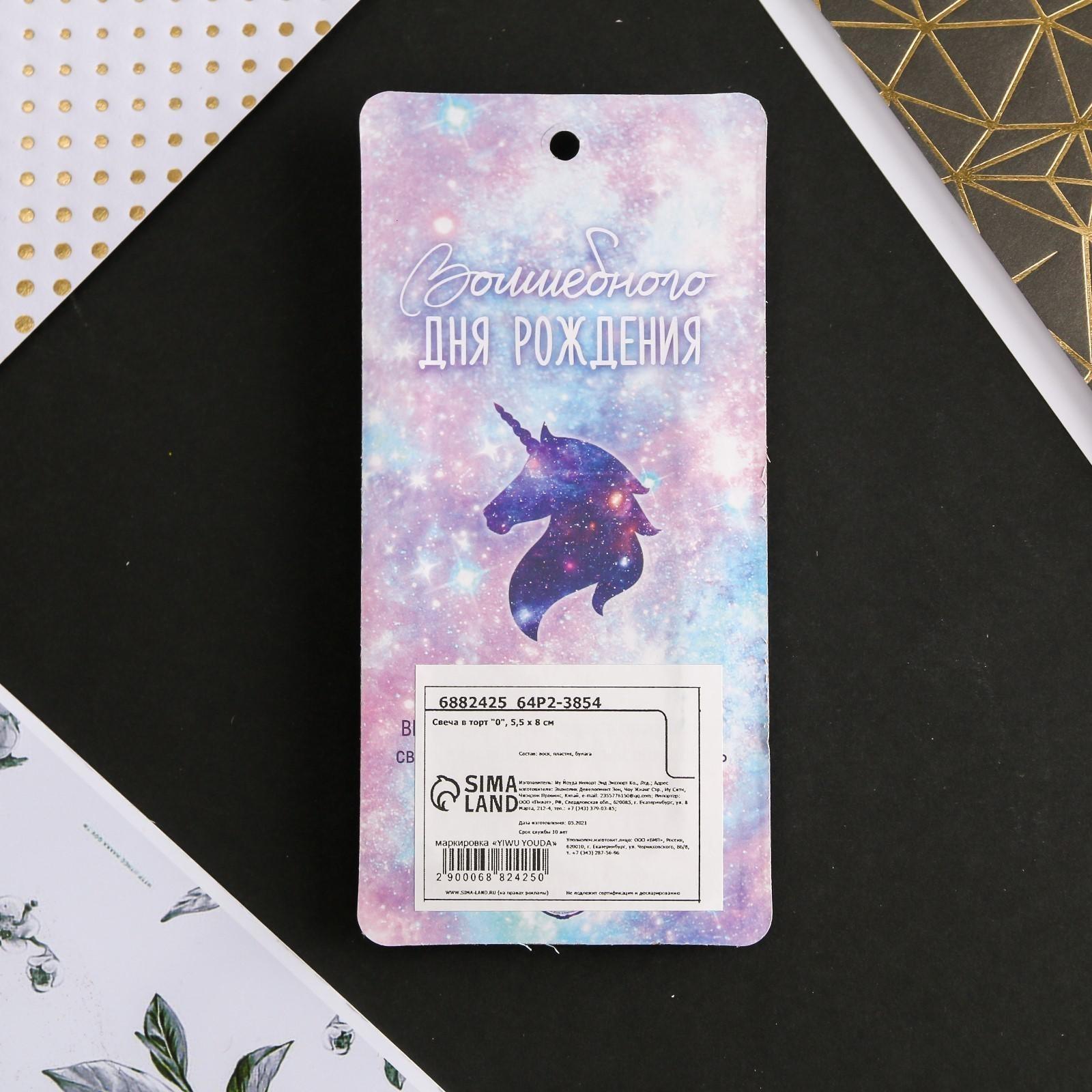 Свеча-цифра в торт «0»