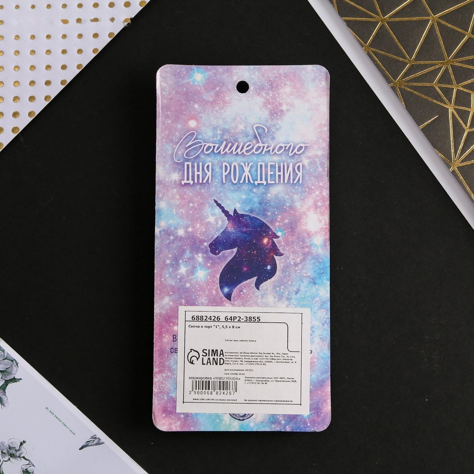 Свеча-цифра в торт «1»