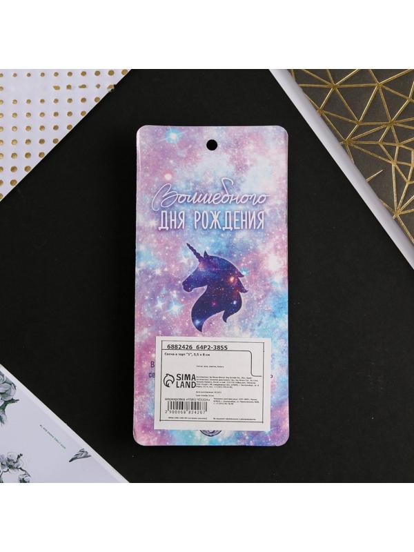 Свеча-цифра в торт «1»