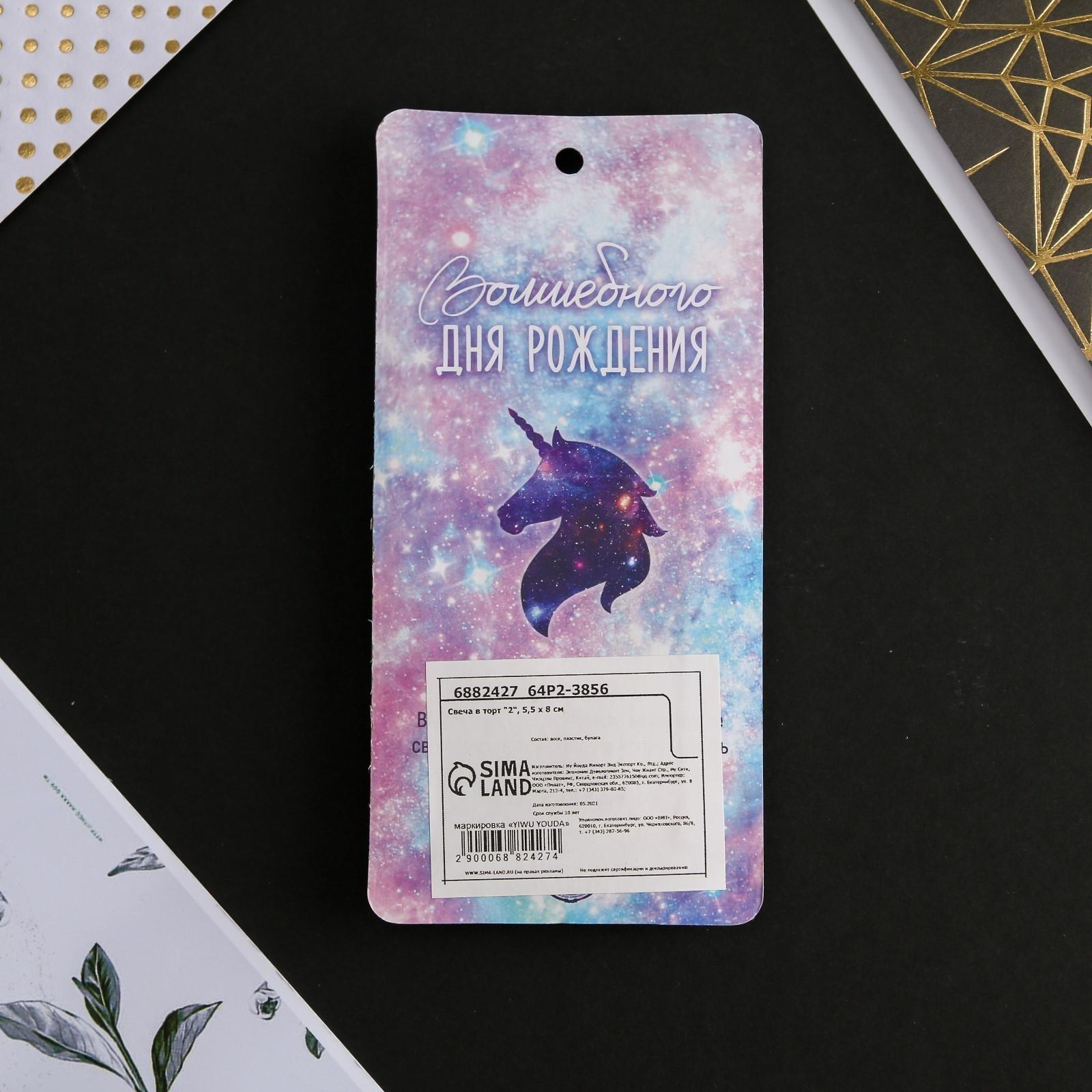 Свеча-цифра в торт «2»