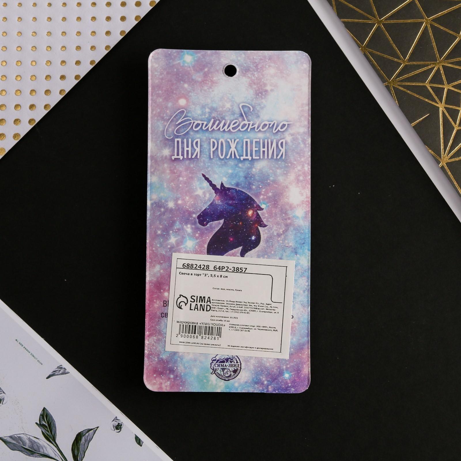 Свеча-цифра в торт «3»