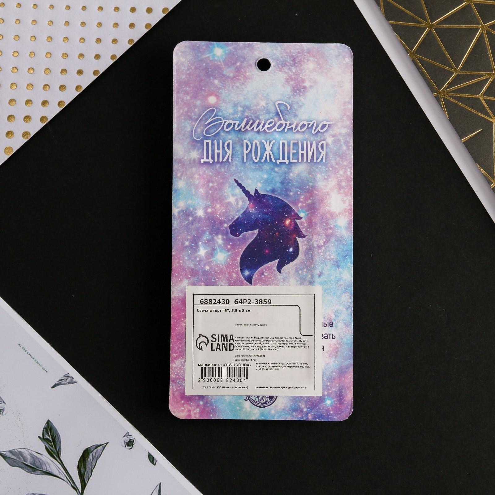 Свеча-цифра в торт «5»