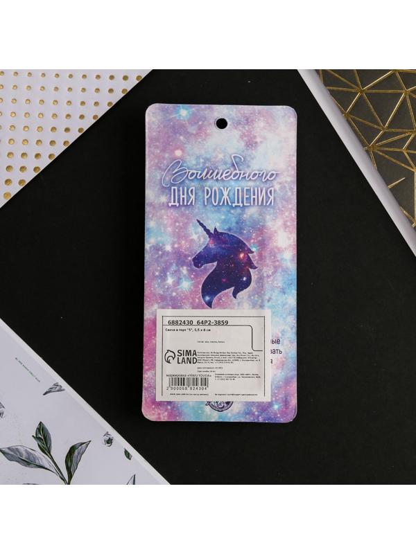 Свеча-цифра в торт «5»