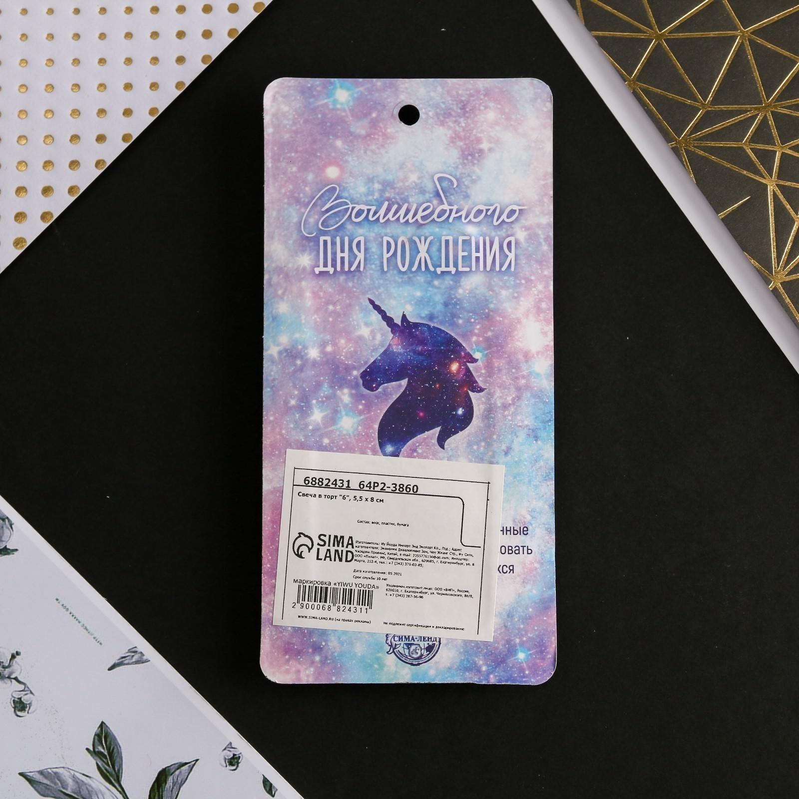 Свеча-цифра в торт «6»