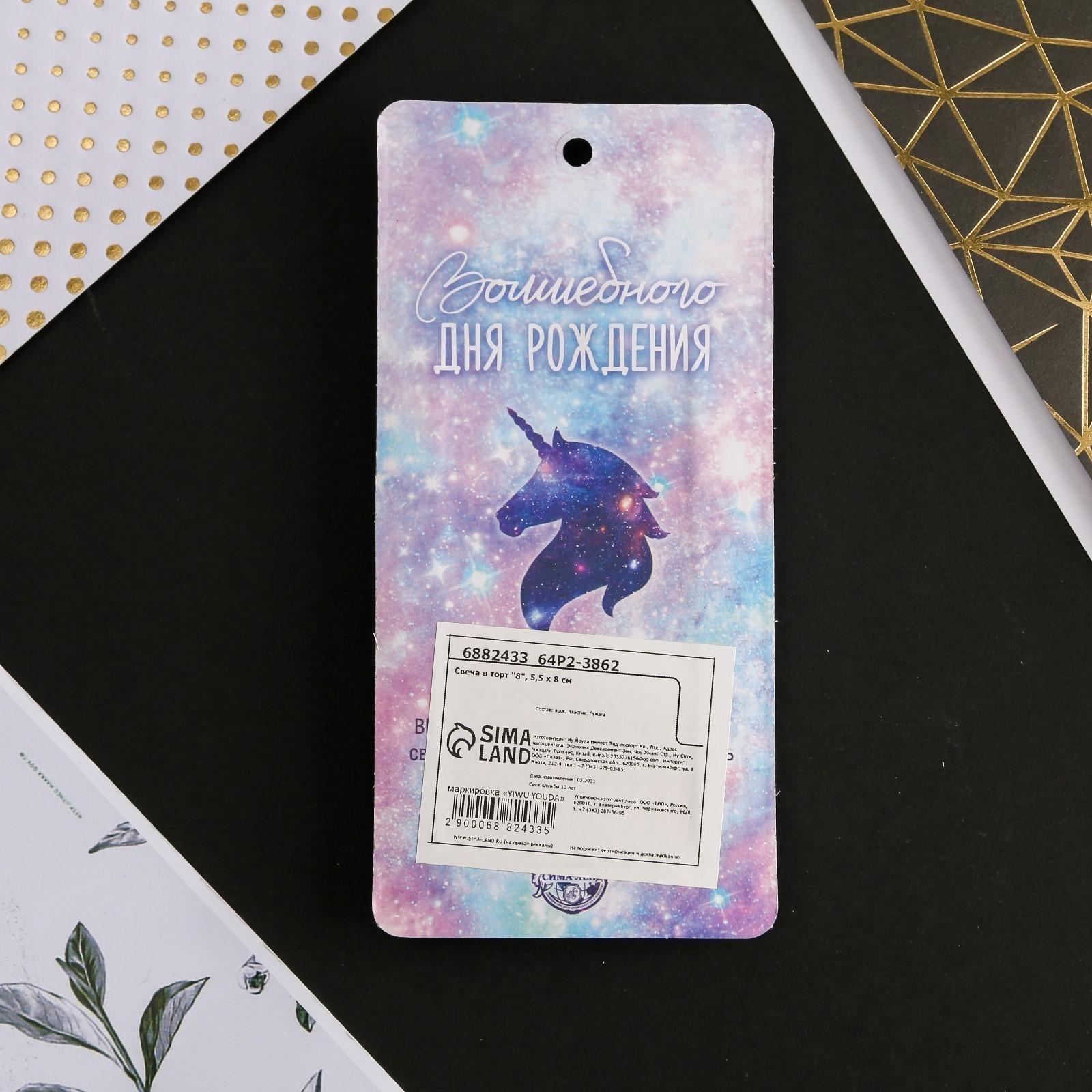 Свеча-цифра в торт «8»