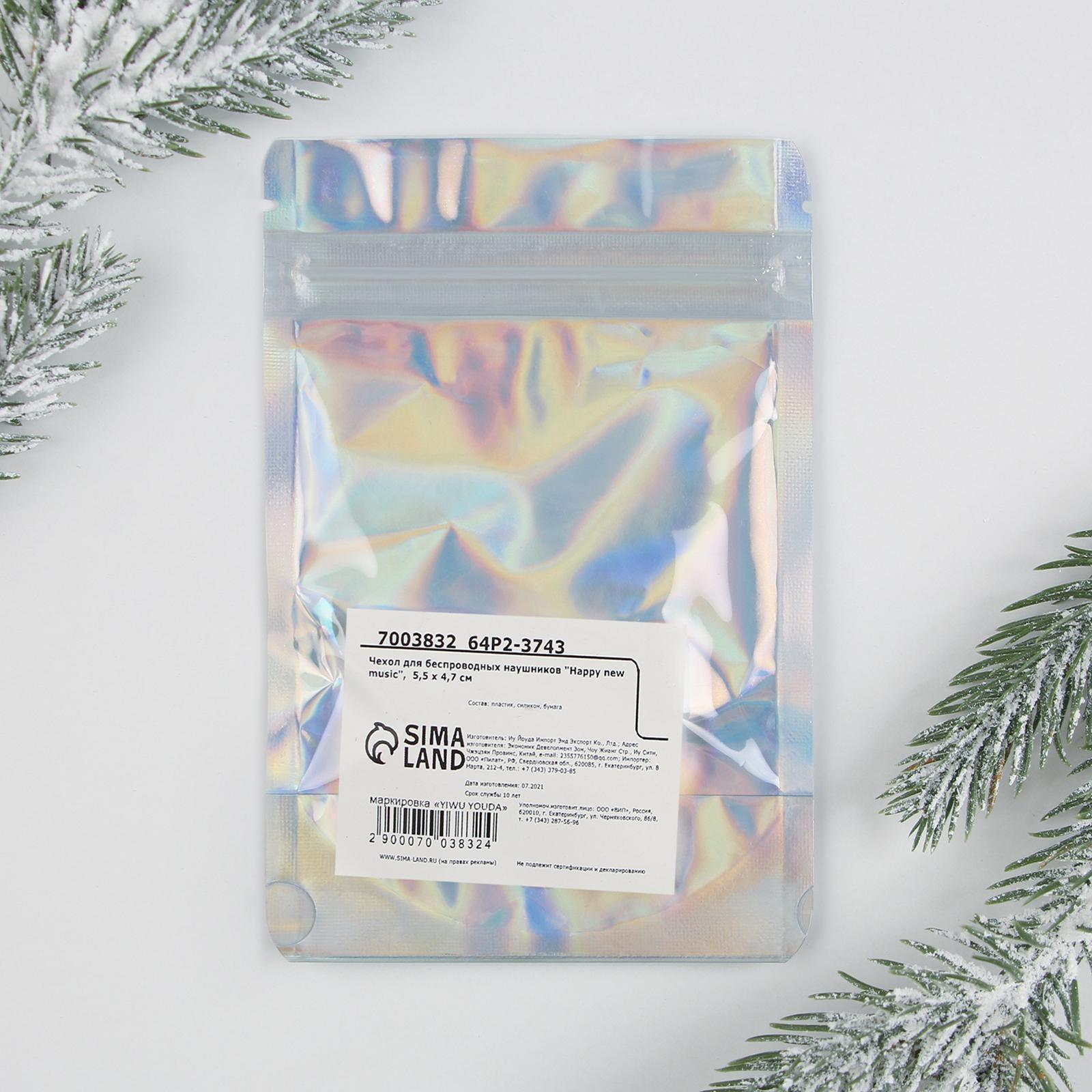 Чехол для беспроводных наушников «Happy new music», 5,5 х 4,7 см