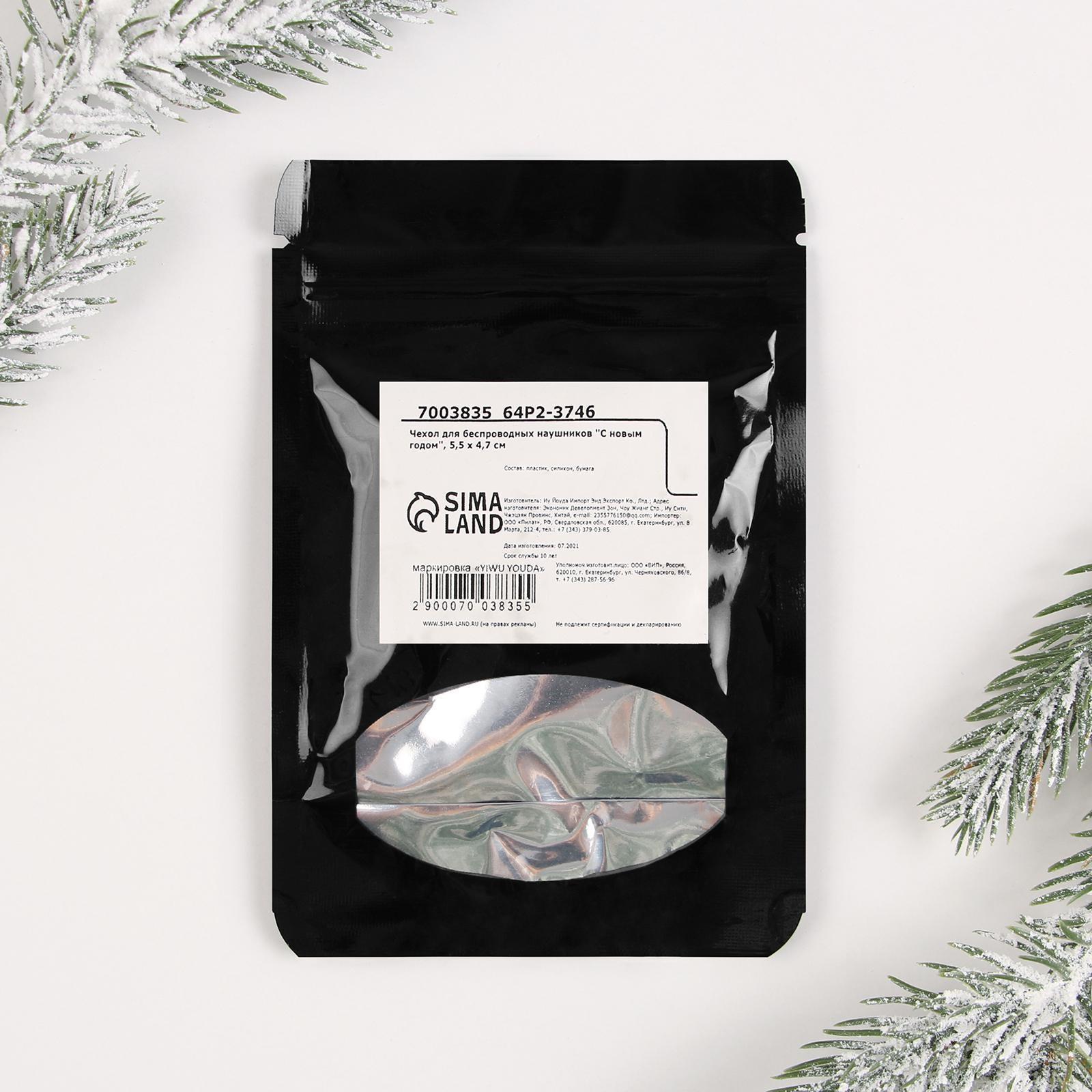 Чехол для беспроводных наушников «С новым годом», 5,5 х 4,7 см