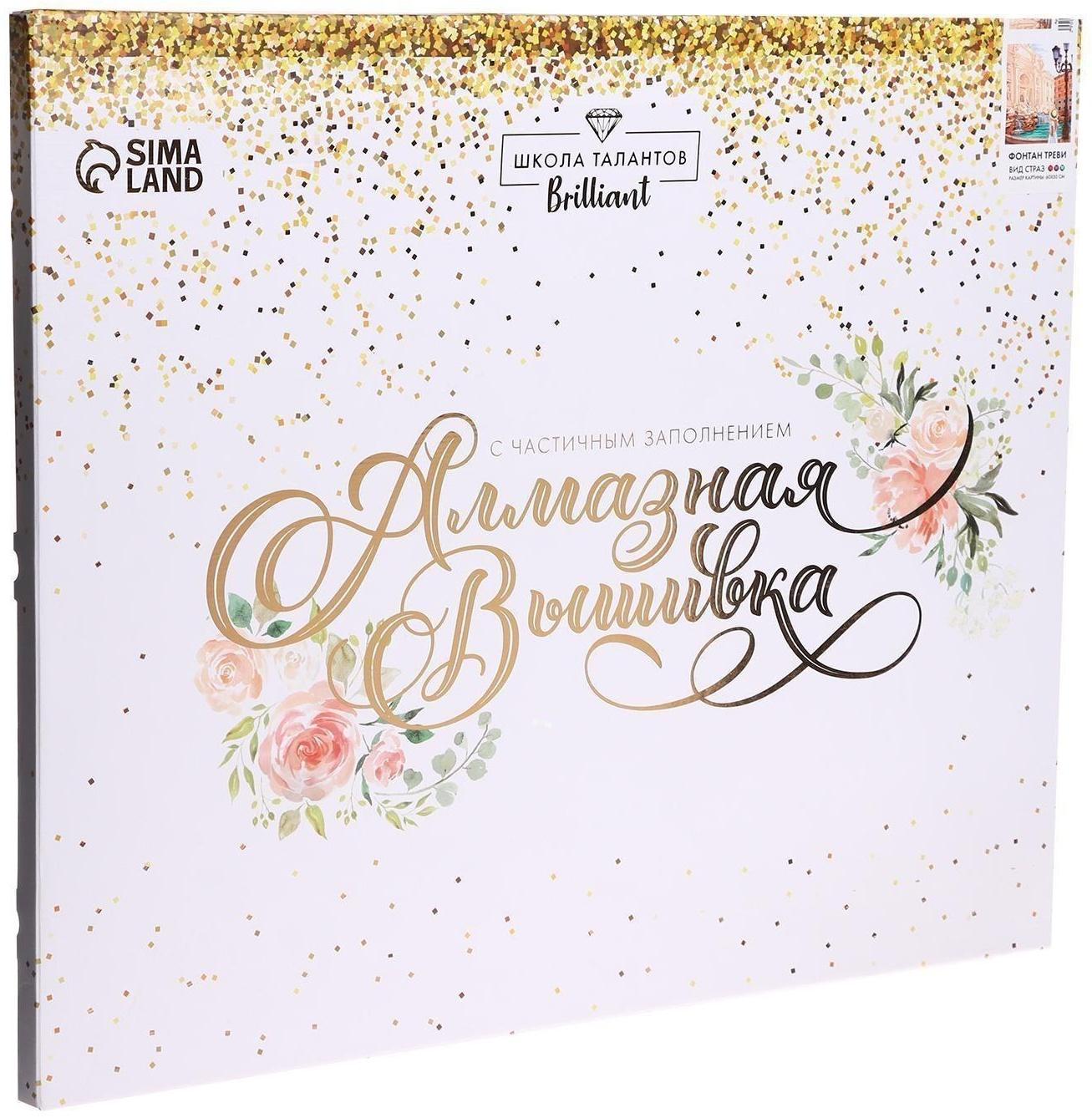 Алмазная мозаика с частичным заполнением «Фонтан Треви» 50x60 см, на подрамнике