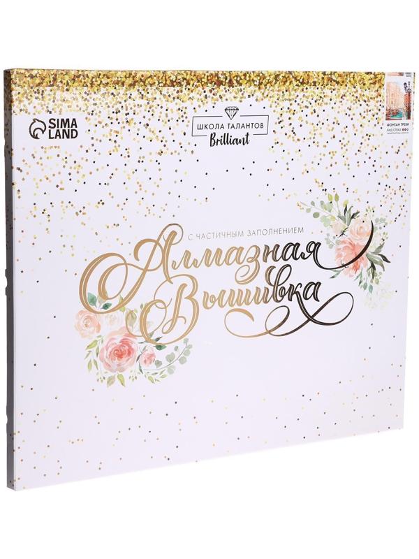 Алмазная мозаика с частичным заполнением «Фонтан Треви» 50x60 см, на подрамнике