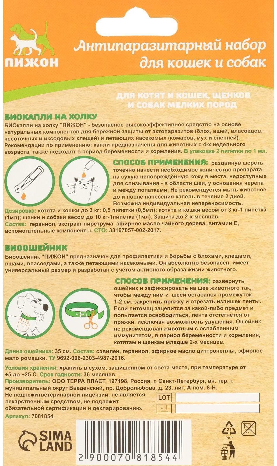 Антипаразитарный набор 