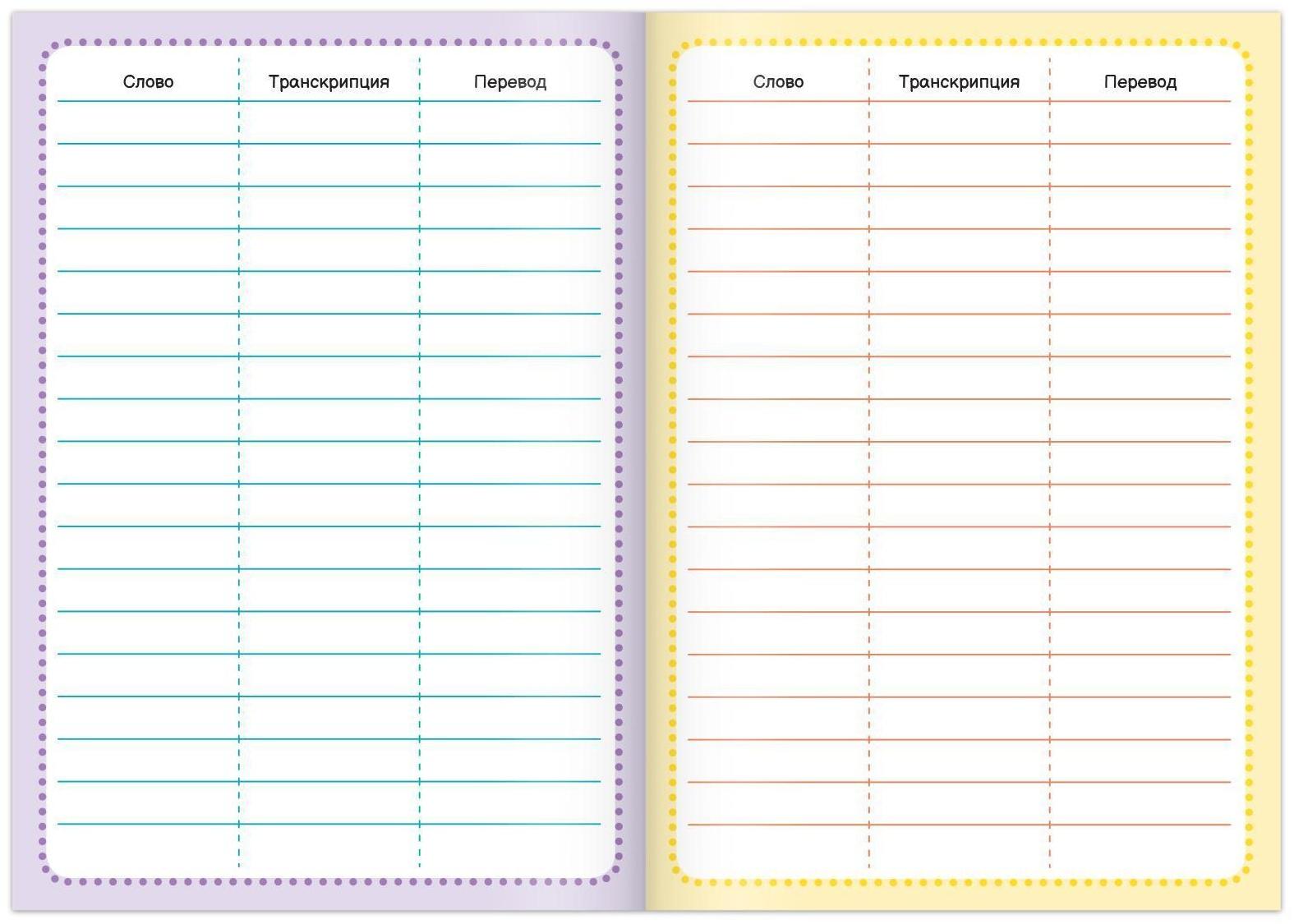 Словарь для записи английских слов English notebook, 52 стр.