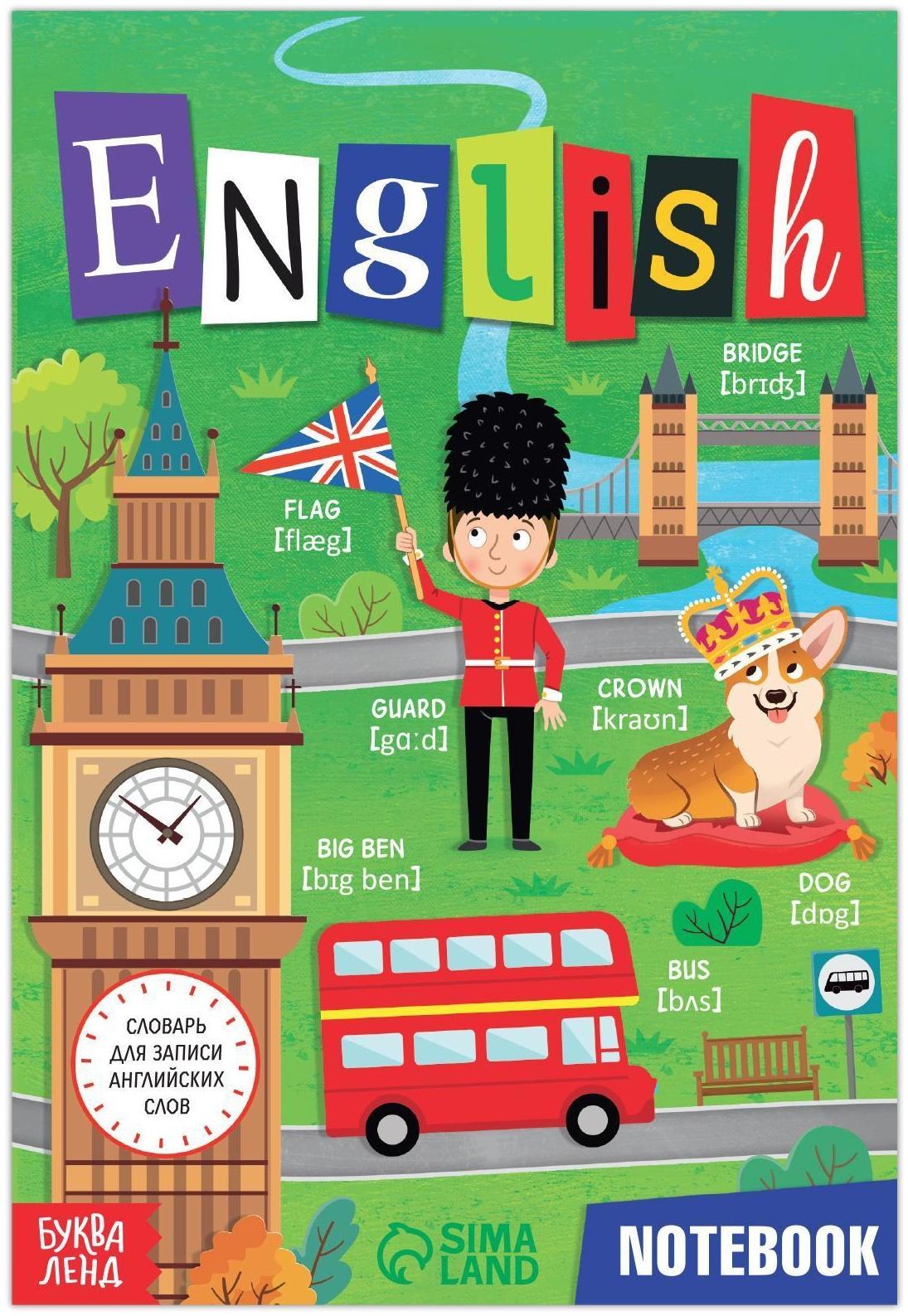 Словарь для записи английских слов English notebook, 52 стр.