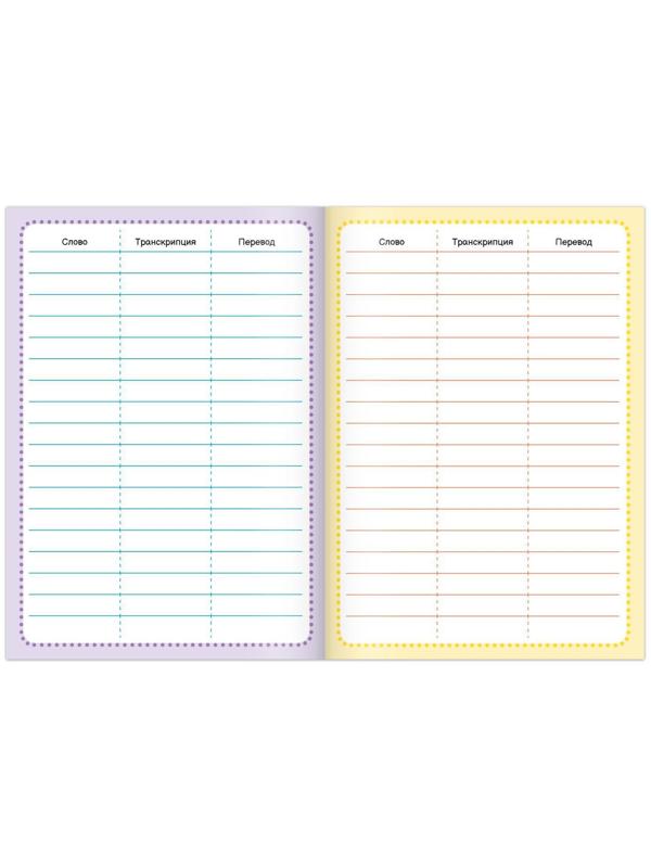 Словарь для записи английских слов English notebook, 52 стр.