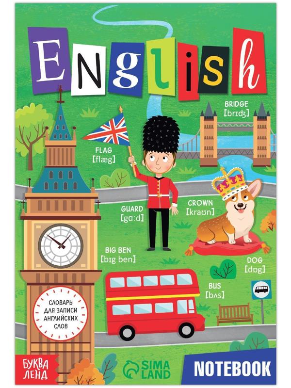 Словарь для записи английских слов English notebook, 52 стр.