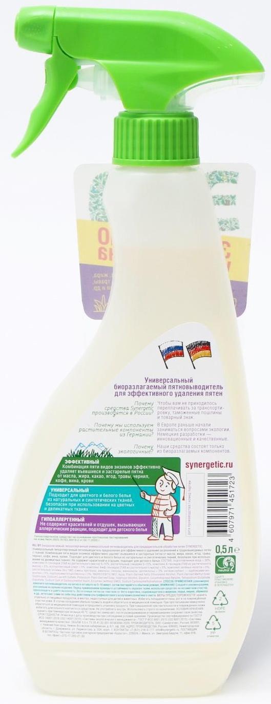 Биоразлагаемый пятновыводитель Synergetic для предварительной обработки пятен 0,5 л