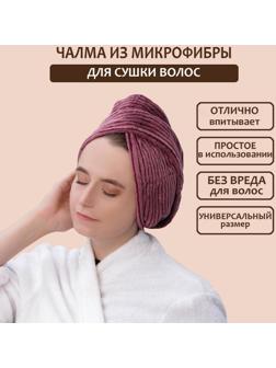 Чалма для сушки волос Доляна, микрофибра, с пуговкой, цвет МИКС