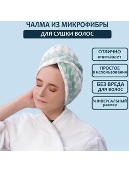 Чалма для сушки волос Доляна, микрофибра, с пуговкой, цвет МИКС