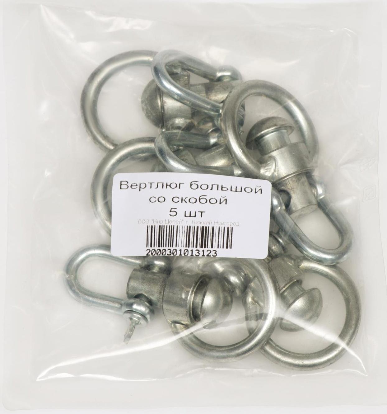 Вертлюг со скобой, большой