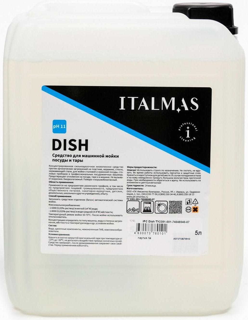 Концентрат для машинной мойки посуды и тары в воде любой жесткости IPC Dish 5 л